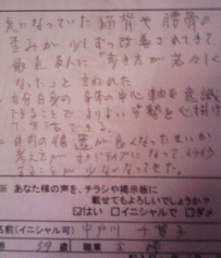 ひばりが丘の整体+体コンディショニングのお客様の声原本2 ひばりが丘の整体+体コンディショニングのお客様の声原本2